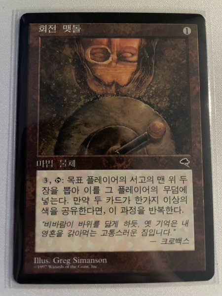 画像1: 韓国語《丸砥石/Grindstone》[TMP] (1)