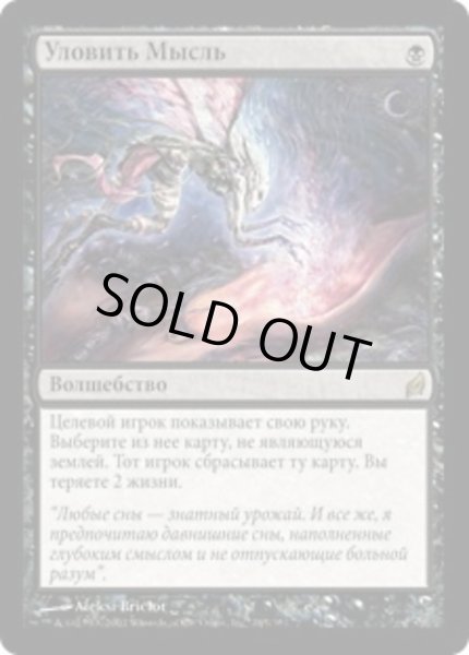 画像1: ロシア語《思考囲い/Thoughtseize》[LRW] (1)