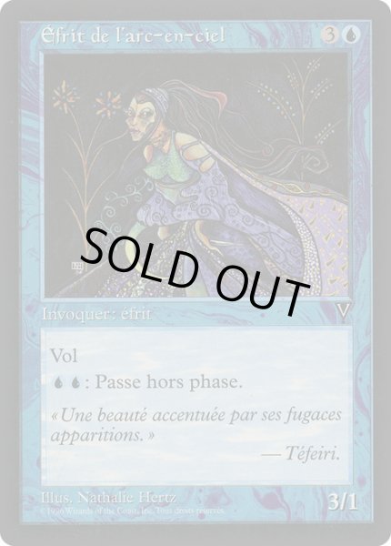 画像1: フランス語《虹のイフリート/Rainbow Efreet》[VIS] (1)