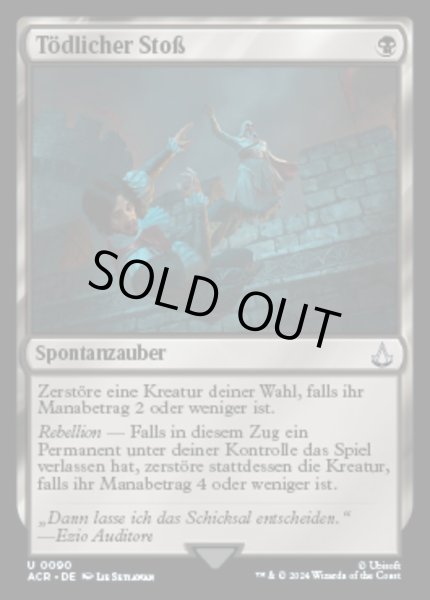 画像1: ドイツ語《致命的な一押し/Fatal Push》[ACR] (1)