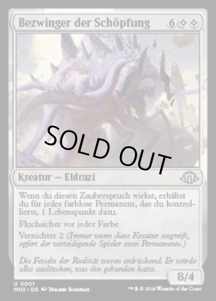 画像1: ドイツ語《創造の破壊者/Breaker of Creation》[MH3] (1)