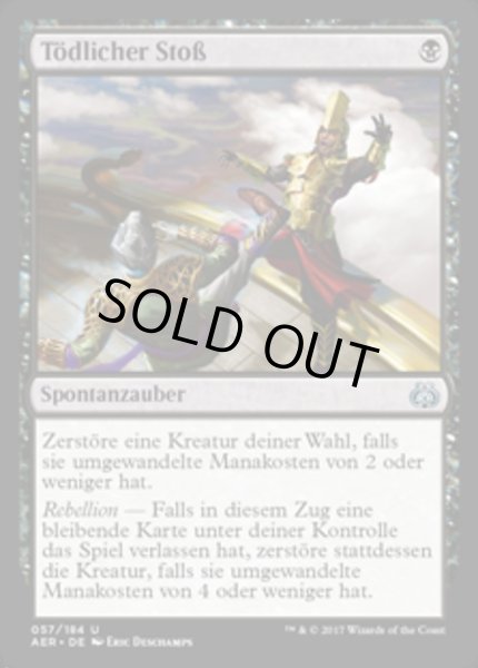 画像1: ドイツ語《致命的な一押し/Fatal Push》[AER] (1)