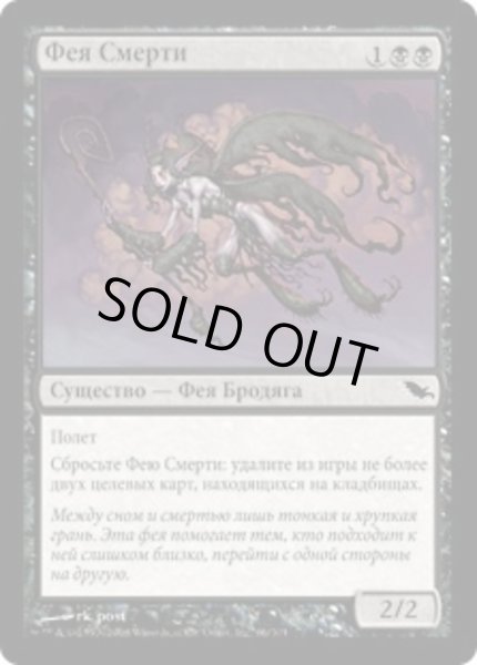 画像1: ロシア語《フェアリーの忌み者/Faerie Macabre》[SHM] (1)