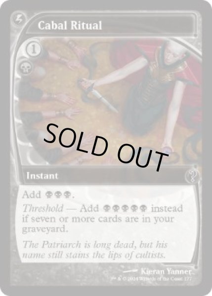 画像1: 《陰謀団の儀式/Cabal Ritual》[MB2] (1)