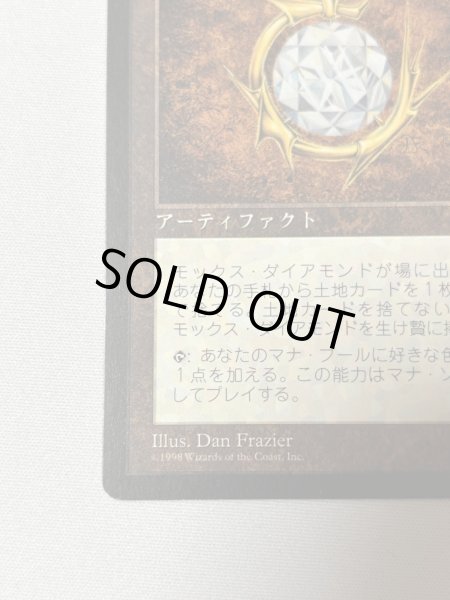 画像4: 日本語 《モックス・ダイアモンド/Mox Diamond》[STH] MP (4)