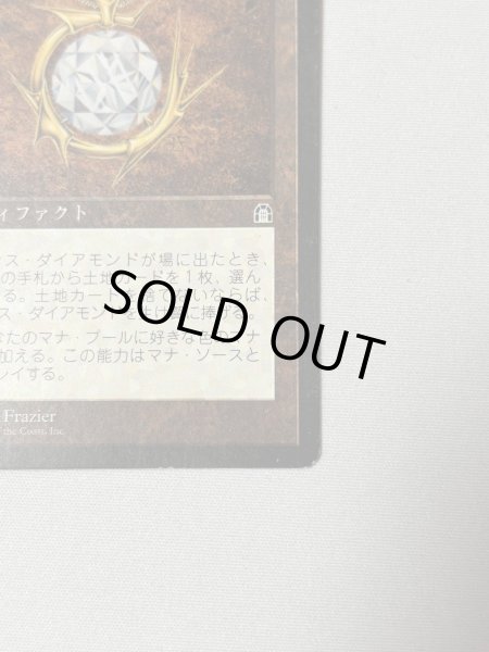 画像5: 日本語 《モックス・ダイアモンド/Mox Diamond》[STH] MP (5)