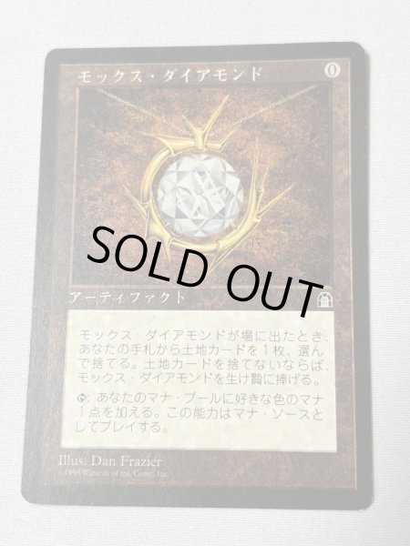 画像1: 日本語 《モックス・ダイアモンド/Mox Diamond》[STH] MP (1)