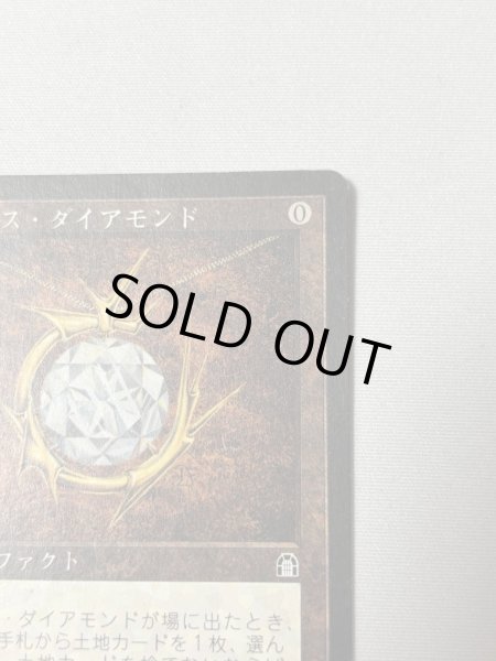 画像3: 日本語 《モックス・ダイアモンド/Mox Diamond》[STH] MP (3)