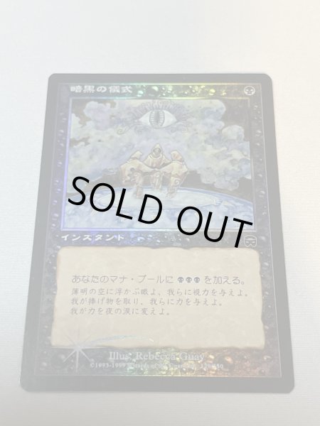 画像1: 日本語Foil《暗黒の儀式/Dark Ritual》[MMQ]SP (1)