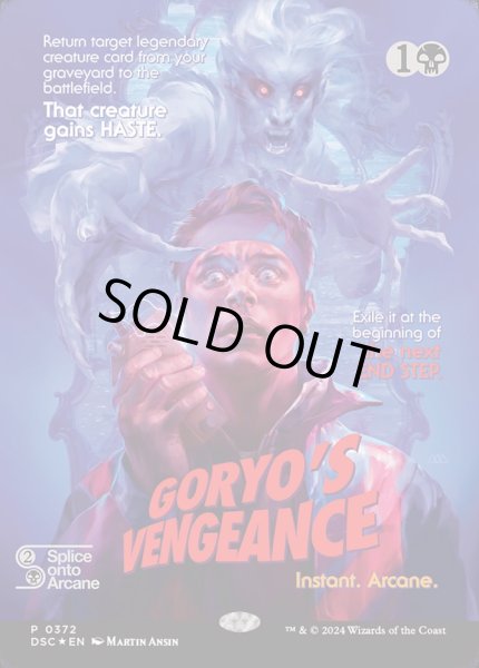 画像1: ■ボーダーレス■《御霊の復讐/Goryo's Vengeance》[DSC] (1)