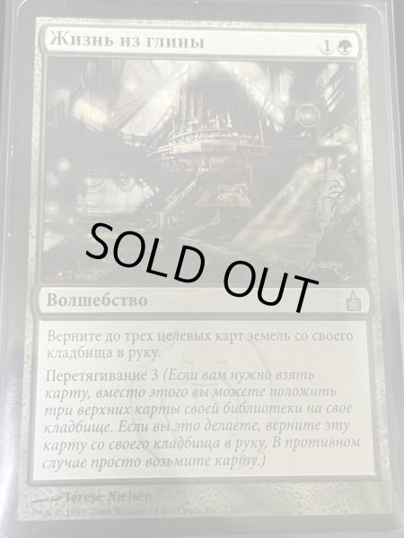 画像1: ロシア語《壌土からの生命/Life from the Loam》[RAV] (1)