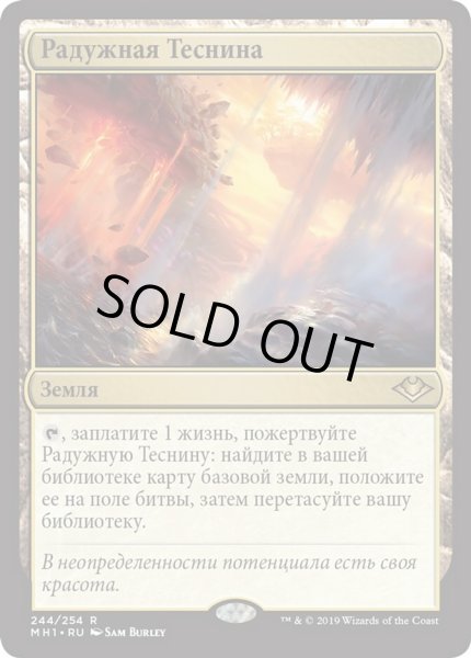 画像1: ロシア語《虹色の眺望/Prismatic Vista》[MH1] (1)