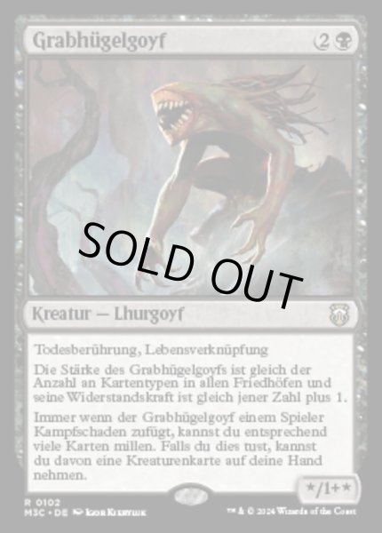 画像1: ドイツ語《バロウゴイフ/Barrowgoyf》[M3C] (1)