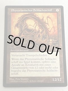 ドイツ語《ファイレクシアン・ドレッドノート/Phyrexian Dreadnought