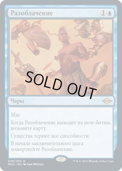 画像1: ロシア語《激しい叱責/Dress Down》[MH2] (1)