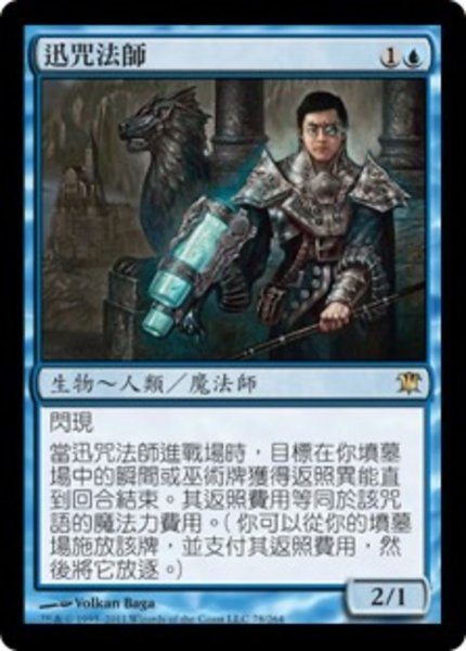 画像1: 繁体字《瞬唱の魔道士/Snapcaster Mage》[ISD] (1)