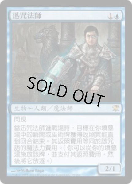 画像1: 繁体字《瞬唱の魔道士/Snapcaster Mage》[ISD] (1)
