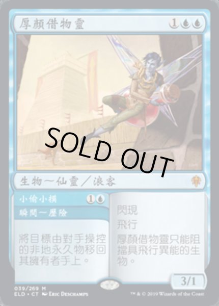 画像1: 繁体字《厚かましい借り手/Brazen Borrower》[ELD] (1)