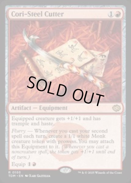 画像1: 【Foil】《コーリ鋼の短刀/Cori-Steel Cutter》[TDM]  (1)