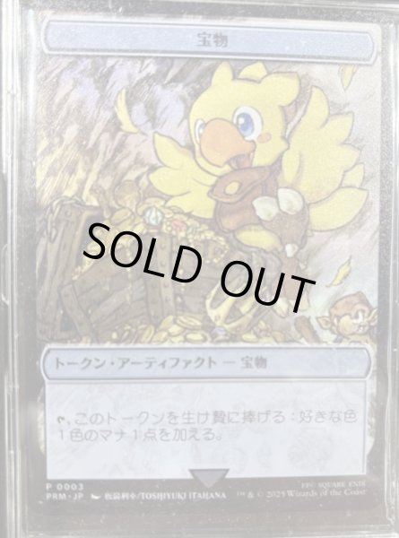 画像1: マジック大戦祭2025 OSAKA ファイナルファンタジー 宝物トークン (1)