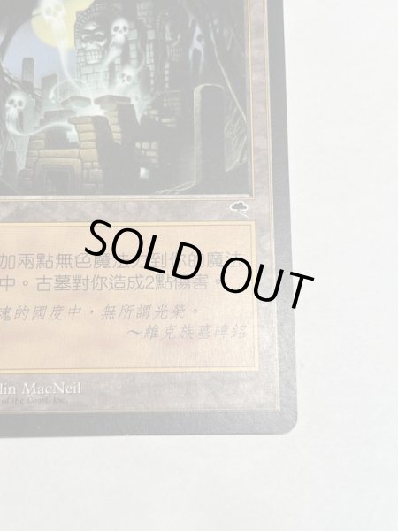 画像5: 《古えの墳墓/Ancient Tomb》[TMP] MP 中国語版 (5)