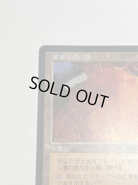 画像2: 日本語 《裏切り者の都/City of Traitors》[EXO] MP (2)