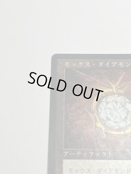 画像2: 《モックス・ダイアモンド/Mox Diamond》[STH] HP (2)