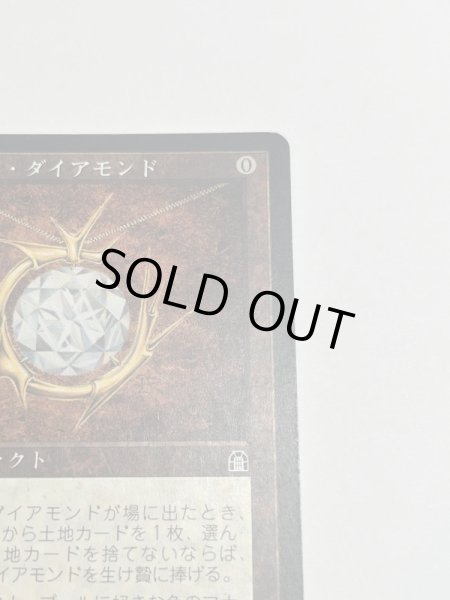 画像3: 《モックス・ダイアモンド/Mox Diamond》[STH] HP (3)