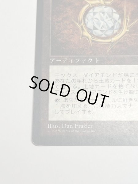 画像4: 《モックス・ダイアモンド/Mox Diamond》[STH] HP (4)