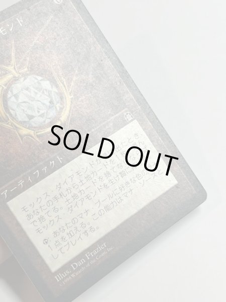 画像8: 《モックス・ダイアモンド/Mox Diamond》[STH] HP (8)