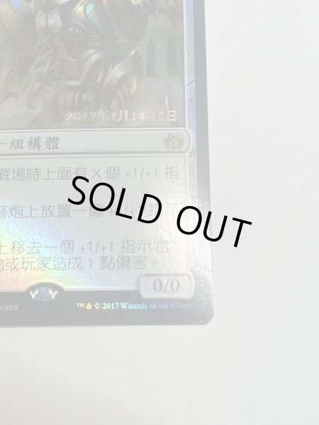 画像5: 【Foil】中国語 繁体字■プレリリース■《歩行バリスタ/Walking Ballista》 [AER-PRE] [AER] (5)