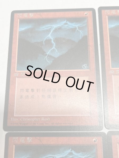 画像2: 中国語《稲妻/Lightning Bolt》SP4枚セット (2)