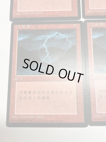 画像4: 中国語《稲妻/Lightning Bolt》SP4枚セット (4)