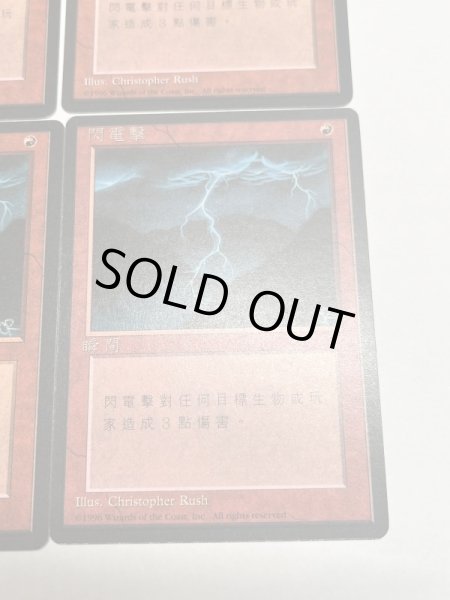 画像5: 中国語《稲妻/Lightning Bolt》SP4枚セット (5)