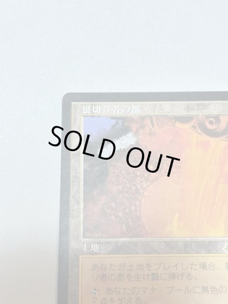 画像2: 日本語版《裏切り者の都/City of Traitors》[EXO] MP (2)