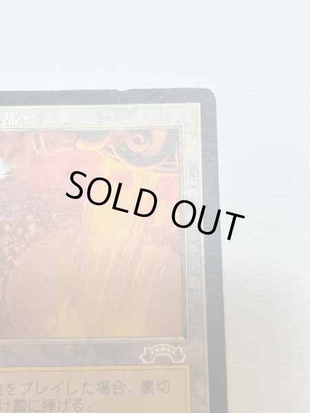 画像3: 日本語版《裏切り者の都/City of Traitors》[EXO] HP (3)