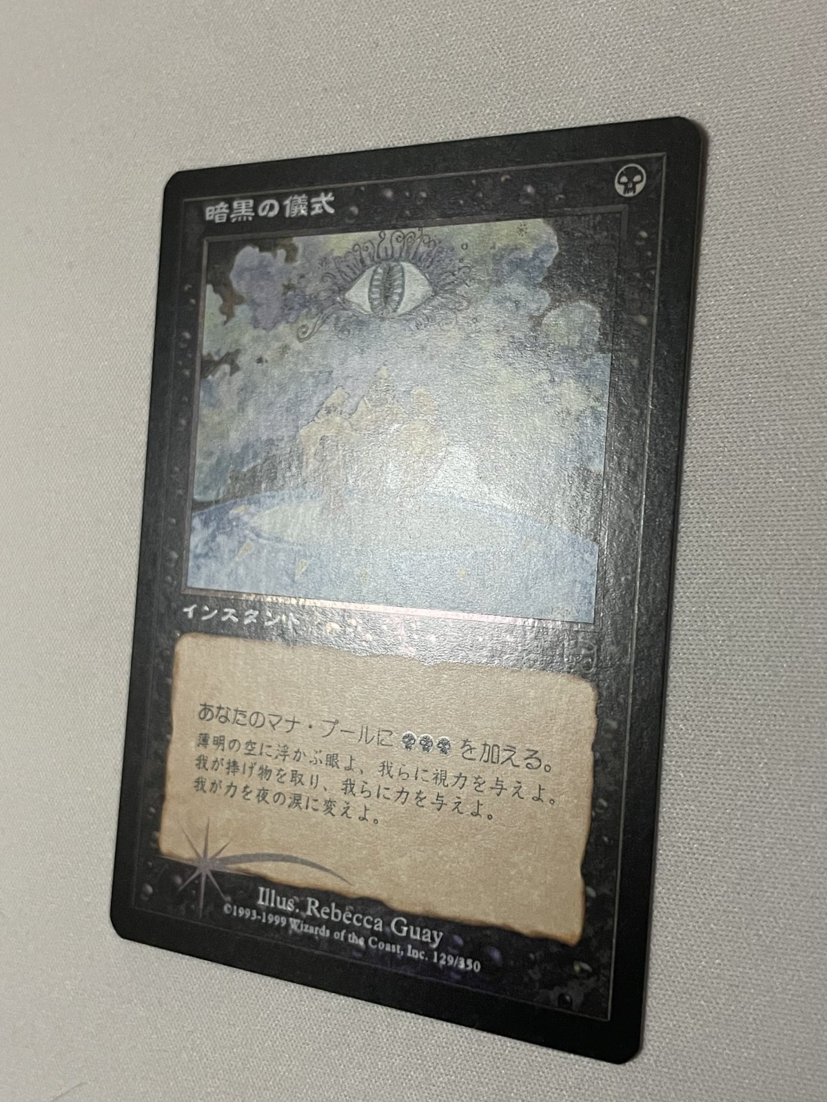 日本語Foil《暗黒の儀式/Dark Ritual》[MMQ]NM - MTG専門店 Initiative