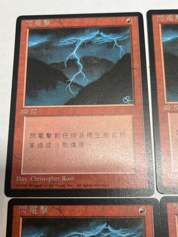 中国語《稲妻/Lightning Bolt》SP4枚セット - MTG専門店 Initiative